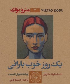 کتاب یک روز خوب بارانی | انتشارات نودا