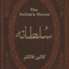 کتاب سلطانه | انتشارات پارمیس