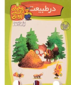 کتاب در طبیعت | انتشارات کلام