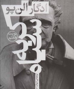 کتاب گربه سیاه | انتشارات نشر چلچله