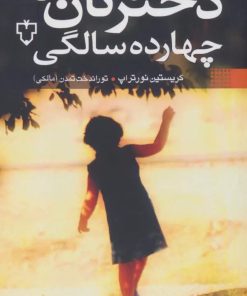 کتاب دخترتان تا چهارده سالگی | انتشارات نقش و نگار