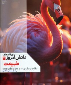 کتاب طبیعت | انتشارات محراب قلم