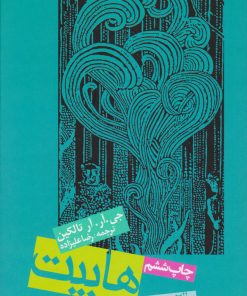 کتاب هابیت | انتشارات روزنه