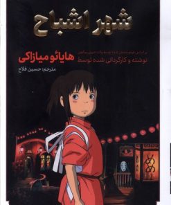 کتاب شهر اشباح | انتشارات کومینو