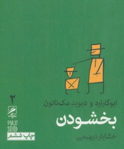 کتاب بخشودن | انتشارات گمان