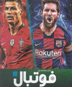 کتاب دانشنامه مصور فوتبال | انتشارات سایان