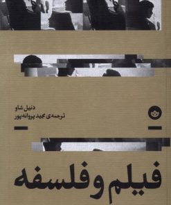 کتاب فیلم و فلسفه | انتشارات بان