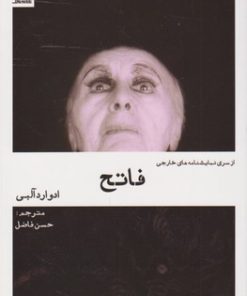 کتاب فاتح | انتشارات نظام الملک