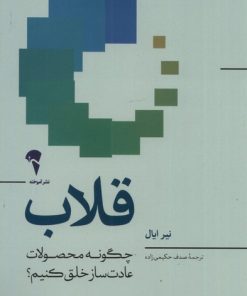 کتاب قلاب | انتشارات آموخته