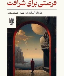 کتاب فرصتی برای شرافت | انتشارات طرح نو