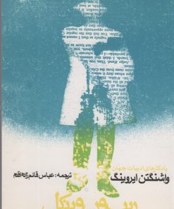 کتاب ریپ ون وینکل | انتشارات روزنه