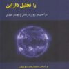 کتاب دازاین کاوی یا تحلیل دازاین | انتشارات پرسش