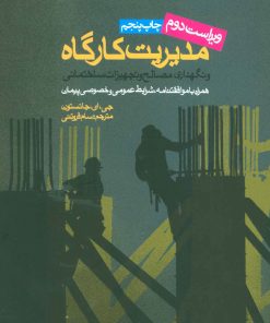 کتاب مدیریت کارگاه | انتشارات روزنه