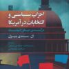 کتاب احزاب سیاسی و انتخابات در آمریکا | انتشارات لوگوس