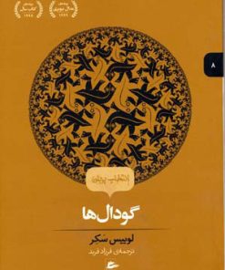 کتاب گودال ها | انتشارات پریان