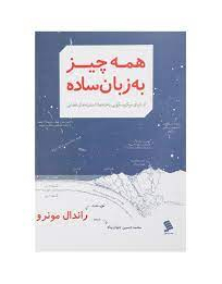 کتاب همه چیز به زبان ساده | انتشارات نشر شهر
