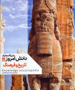 کتاب تاریخ و فرهنگ | انتشارات محراب قلم