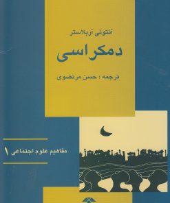 کتاب دمکراسی | انتشارات آشیان