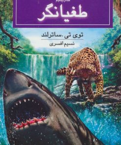 کتاب طغیانگر | انتشارات بهنام