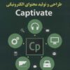 کتاب کلید طراحی و تولید محتوای الکترونیکی Captivate | انتشارات کلید آموزش