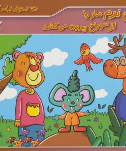 کتاب زبان نرم مار را از سوراخ بیرون می کشد | انتشارات برف