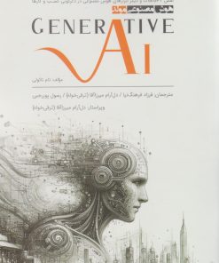 کتاب هوش مصنوعی مولد | انتشارات منوچهری