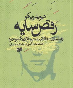 کتاب رقص سایه | انتشارات افکار