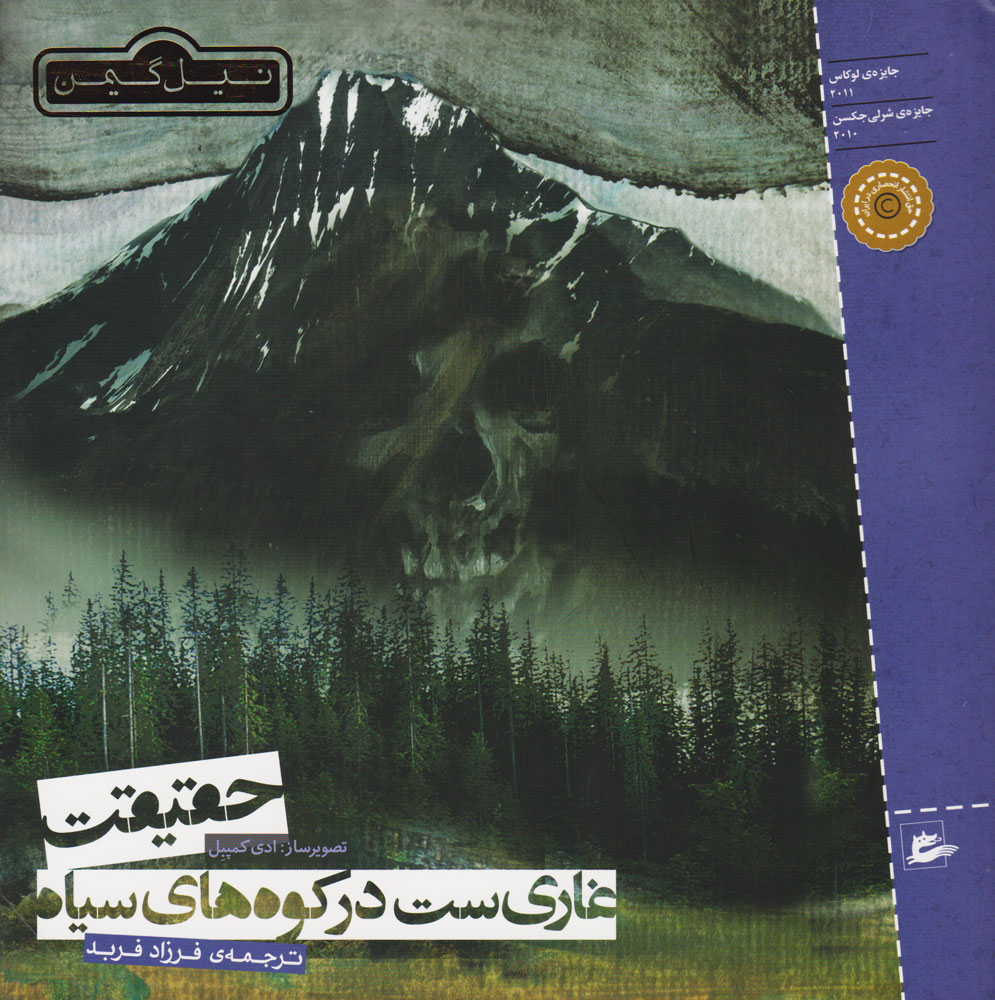 کتاب حقیقت غاری است در کوه های سیاه | انتشارات پریان