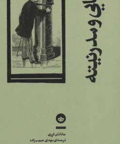 کتاب بینایی و مدرنیته | انتشارات بان