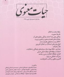 کتاب مجله حیات معنوی 1 | انتشارات کتاب طه