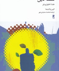 کتاب فلسفه دین | انتشارات کتاب طه