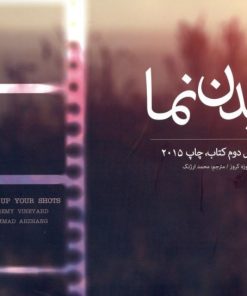 کتاب چیدن نما | انتشارات چتر فیروزه