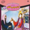 کتاب امام موسی کاظم (ع) | انتشارات برف