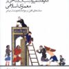 کتاب الگوهای تغییرات سبک شناختی در معماری اسلامی | انتشارات کتابکده کسری