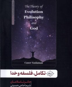 کتاب تکامل، فلسفه و خدا | انتشارات سایلاو