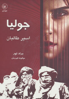 کتاب جولیا | انتشارات عطائی