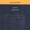 کتاب نقد هنر | انتشارات چتر فیروزه
