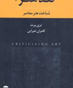کتاب نقد هنر | انتشارات چتر فیروزه