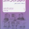 کتاب مفاهیم پایه در ایده پردازی طراحی معماری | انتشارات فکر نو