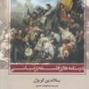 کتاب درسنامه های فلسفه ی سیاسی | انتشارات آشیان