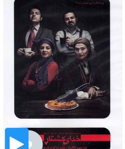 کتاب فیلم تئاتر خدای کشتار | انتشارات بتهوون