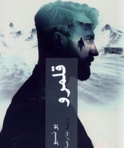 کتاب قلمرو | انتشارات چترنگ