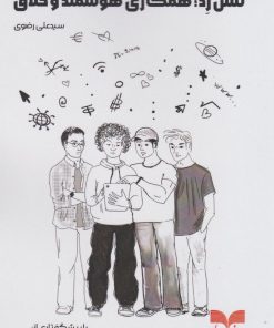 کتاب نسل زد | انتشارات بازاریابی