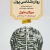 کتاب روان شناسی پول | انتشارات دوران