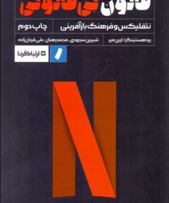 کتاب قانون بی قانونی | انتشارات راه پرداخت
