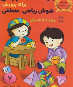 کتاب بازی های آموزشی | انتشارات یارمانا