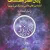 کتاب پایان عصر اکتشاف | انتشارات پارسیک