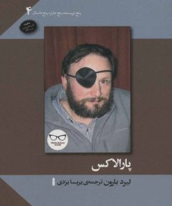 کتاب پارالاکس | انتشارات سنگ