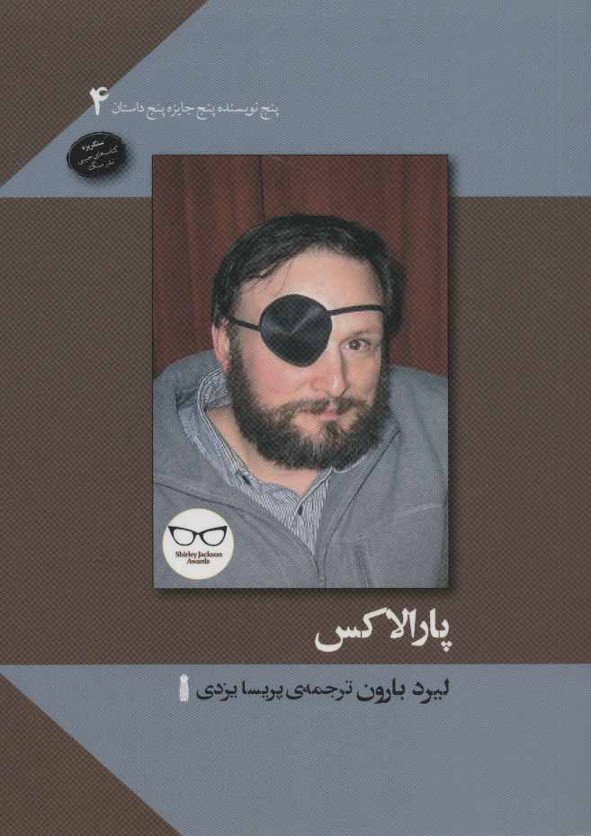 کتاب پارالاکس | انتشارات سنگ