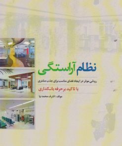 کتاب نظام آراستگی | انتشارات پایان